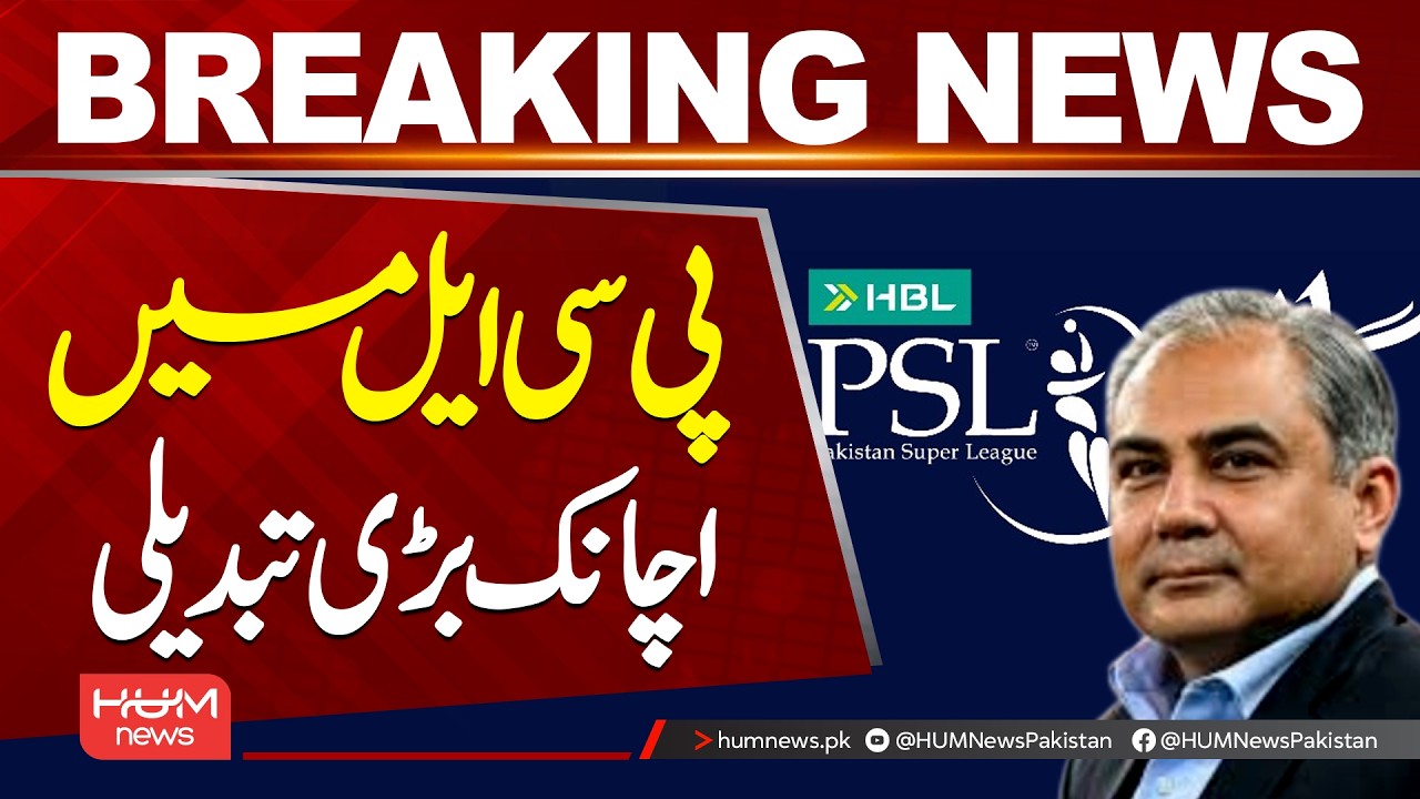 Big Change in Pakistan Super League Shocks Fans | Hum News | Pakistan