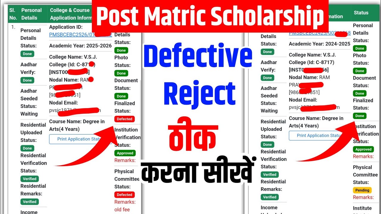 PMS 2025-26 Defected | Bihar Post Matric Scholarship Form Rejected | How to Correct PMS Form