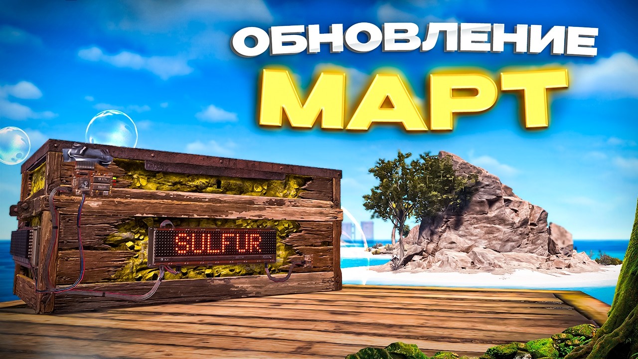 ОБНОВЛЕНИЕ МАРТ! Что нового в обновлении Rust 2026? #rust #раст