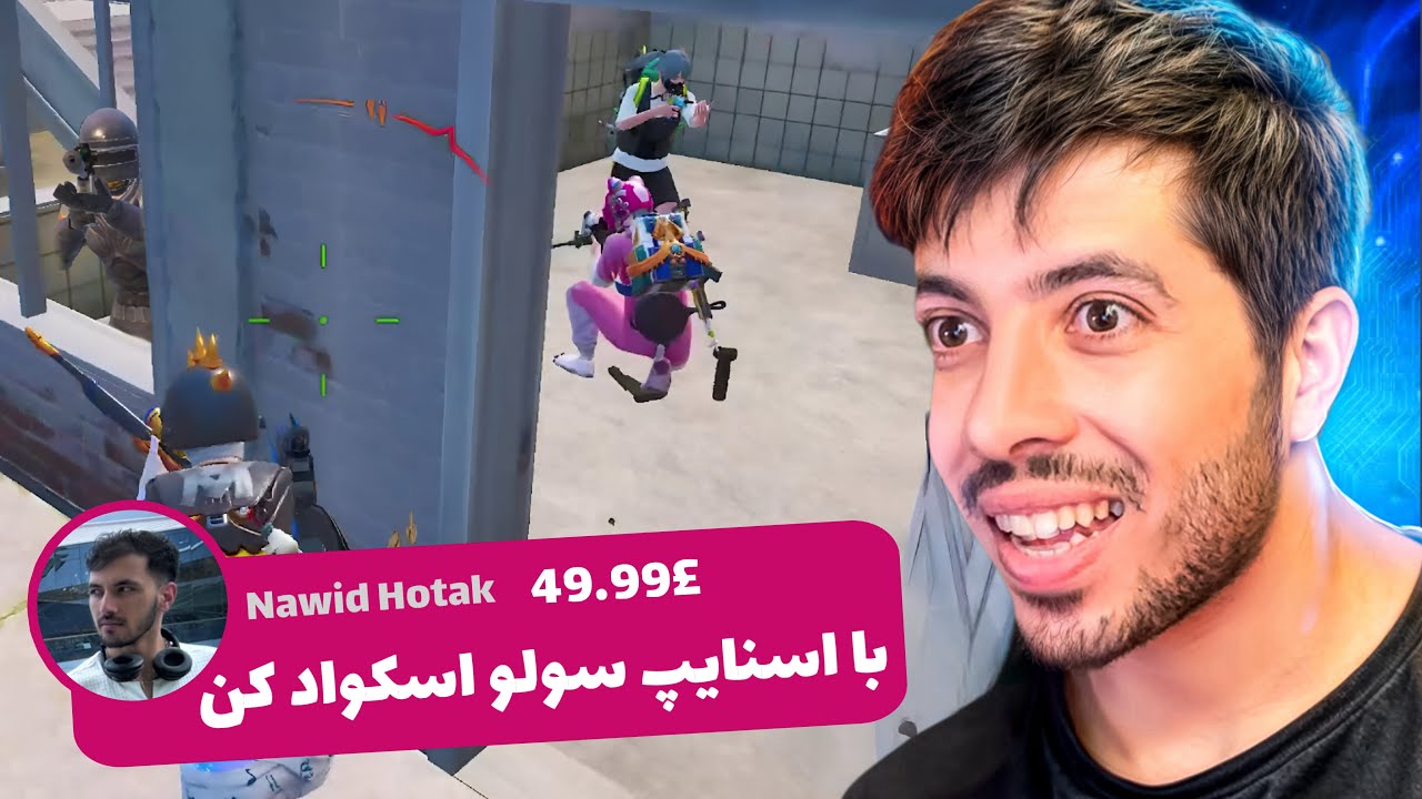 چلنج 50 دلاری برای سولو اسکواد با اسنایپ 😨