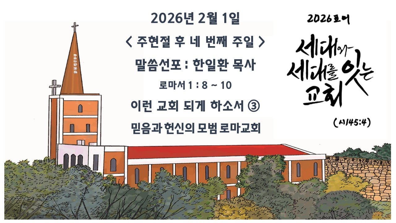 언양제일교회 2026년 2월 1일 주일예배