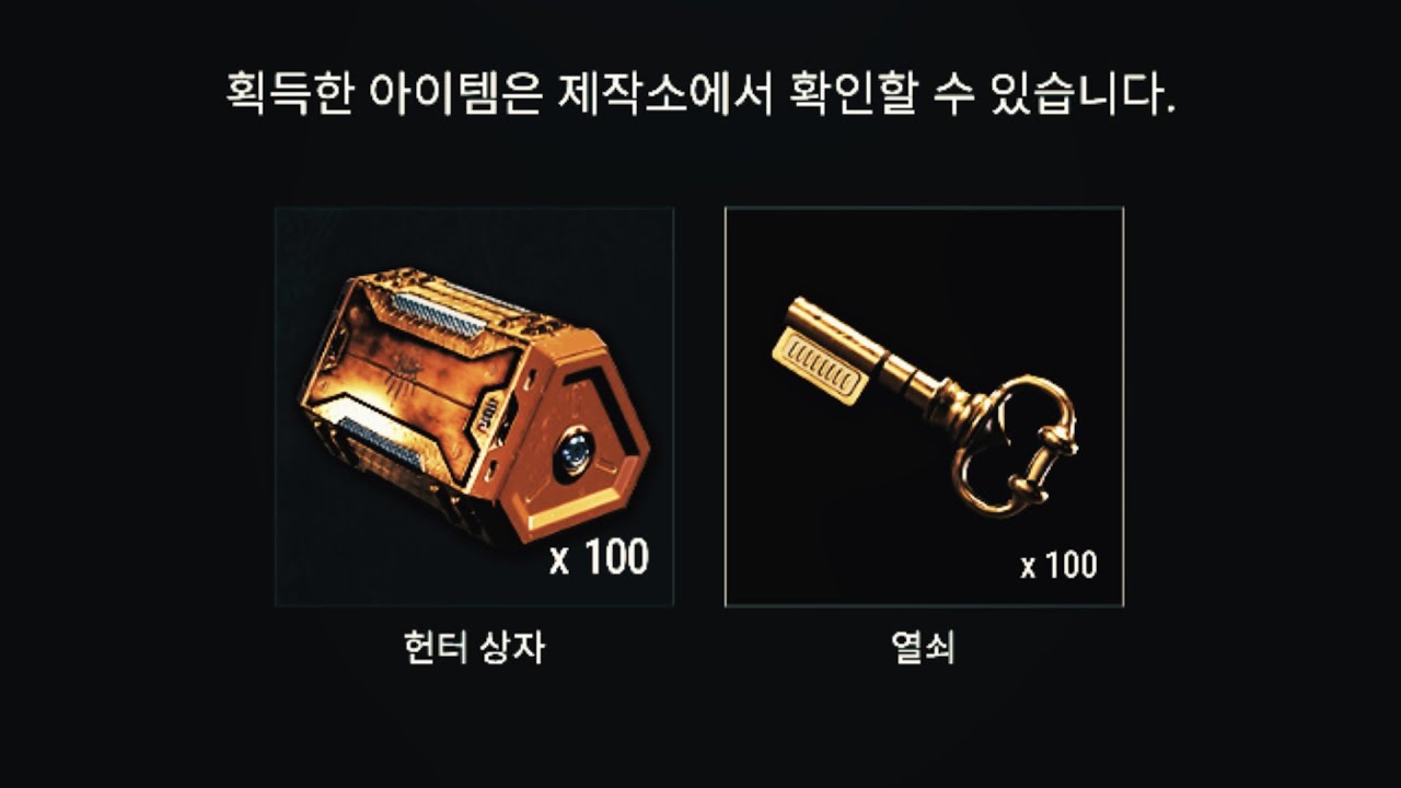 배그 제작소 헌터 상자 100개 연속으로 까기