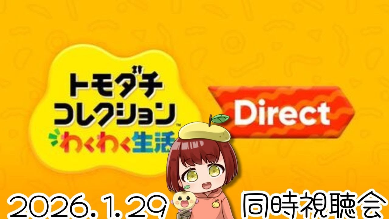 1.29【#ニンダイ 】２３時に間に合えば同時視聴会！！【#同時視聴配信】