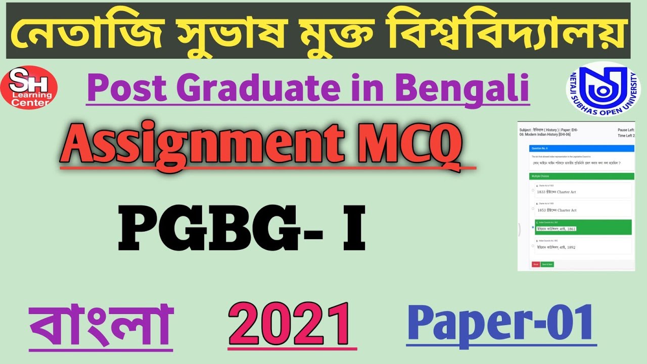 NSOU PG Bengali Assignment MCQ 2021/NSOU PGBG-01 assignment MCQ/PG Bengali assignment paper -1 2021