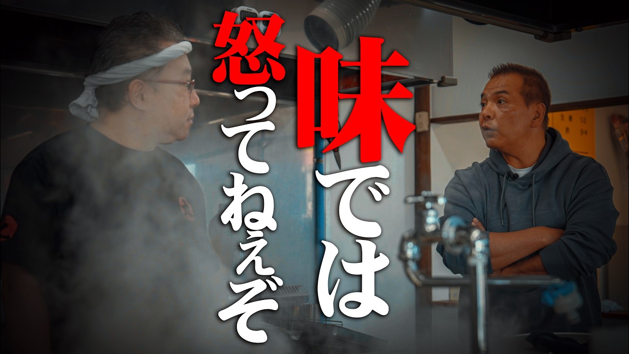 【再UP】張り切りすぎなんだよ!!バカヤロウ! との丸家　群馬 伊勢崎