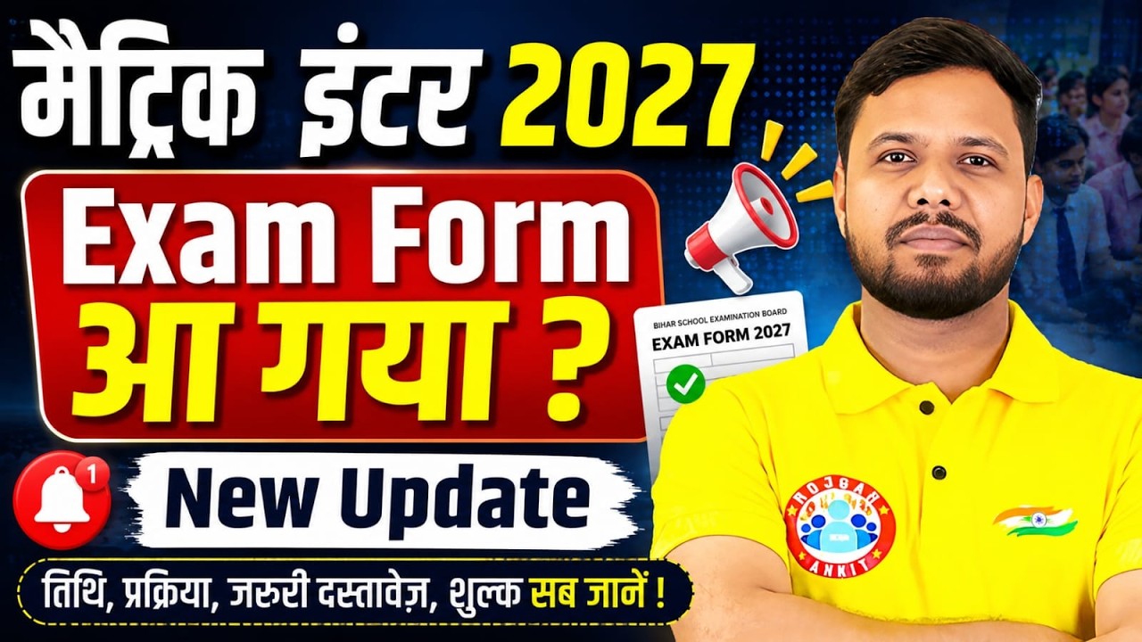 Bihar Board Matric & Inter Exam Form 2027 कब आएगा? Date, Fees, Documents & Process | Complete Info