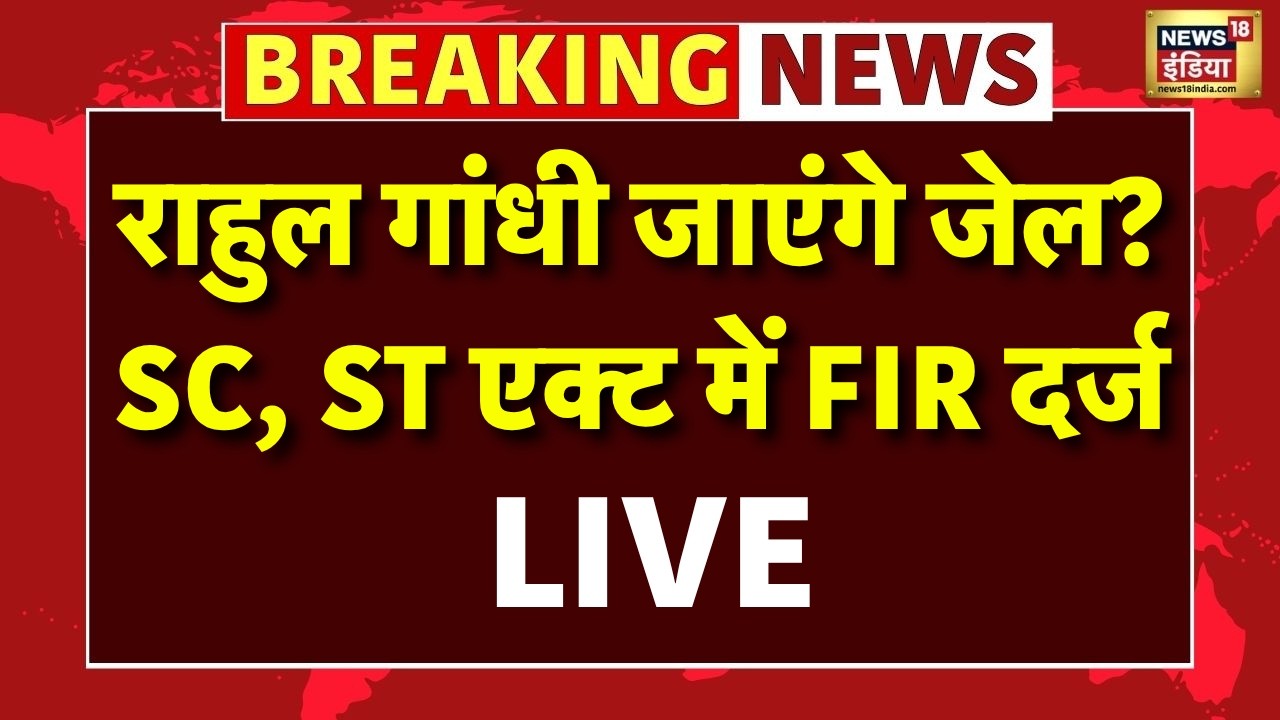 LIVE: Rahul Gandhi पर FIR! जाएंगे जेल? BNSS और SC/ST Act के तहत केस दर्ज | Haldwani News | Congress
