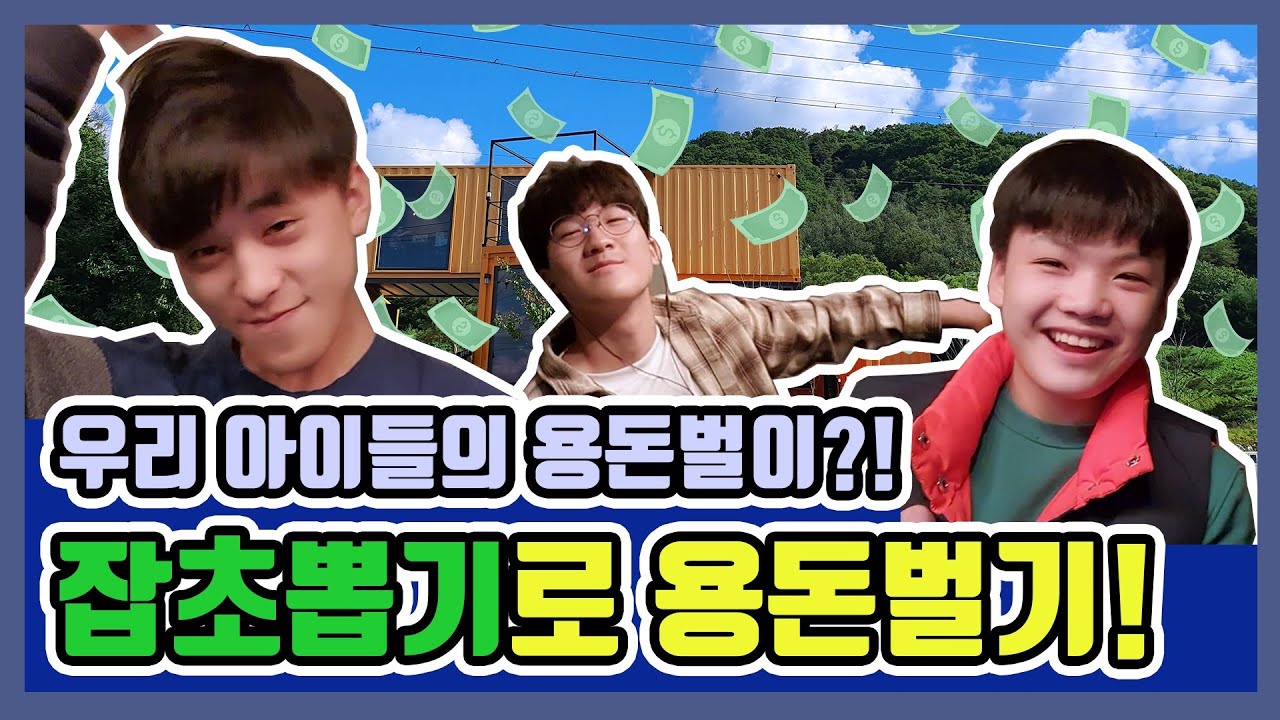 [ENG&GER SUB]우리 아이들의 알바? 용돈벌이? 재테크? Our kids' part-time job? Earning pocket money? Money management?