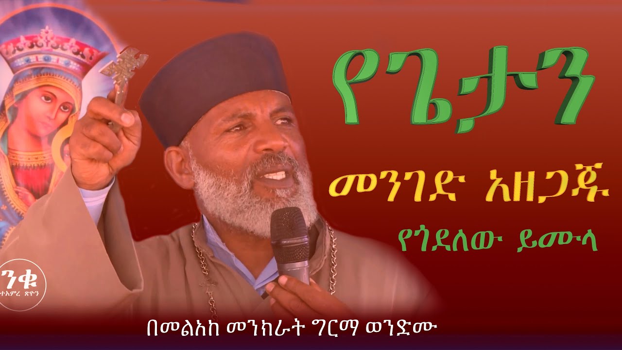 ሥጋ የለበሰ ሁሉ የእግዚአብሔርን ማዳን ይይ ሉቃስ 3:36 Memehir Girma Wondimu Video ትውልድ ይዳን #subescribe_now