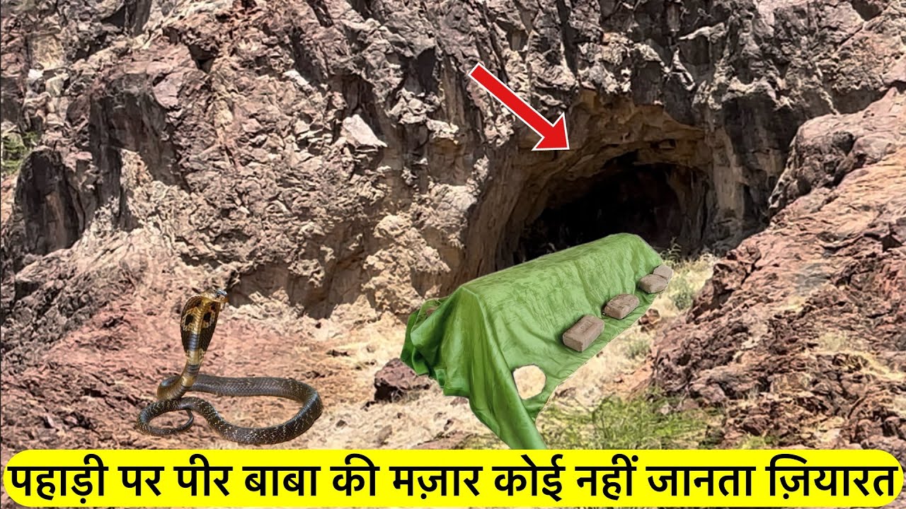 Pahad par pir baba ki mazar or gufa dekh kar hairan पहाड़ पर पीर बाबा की मज़ार sultan shah baba