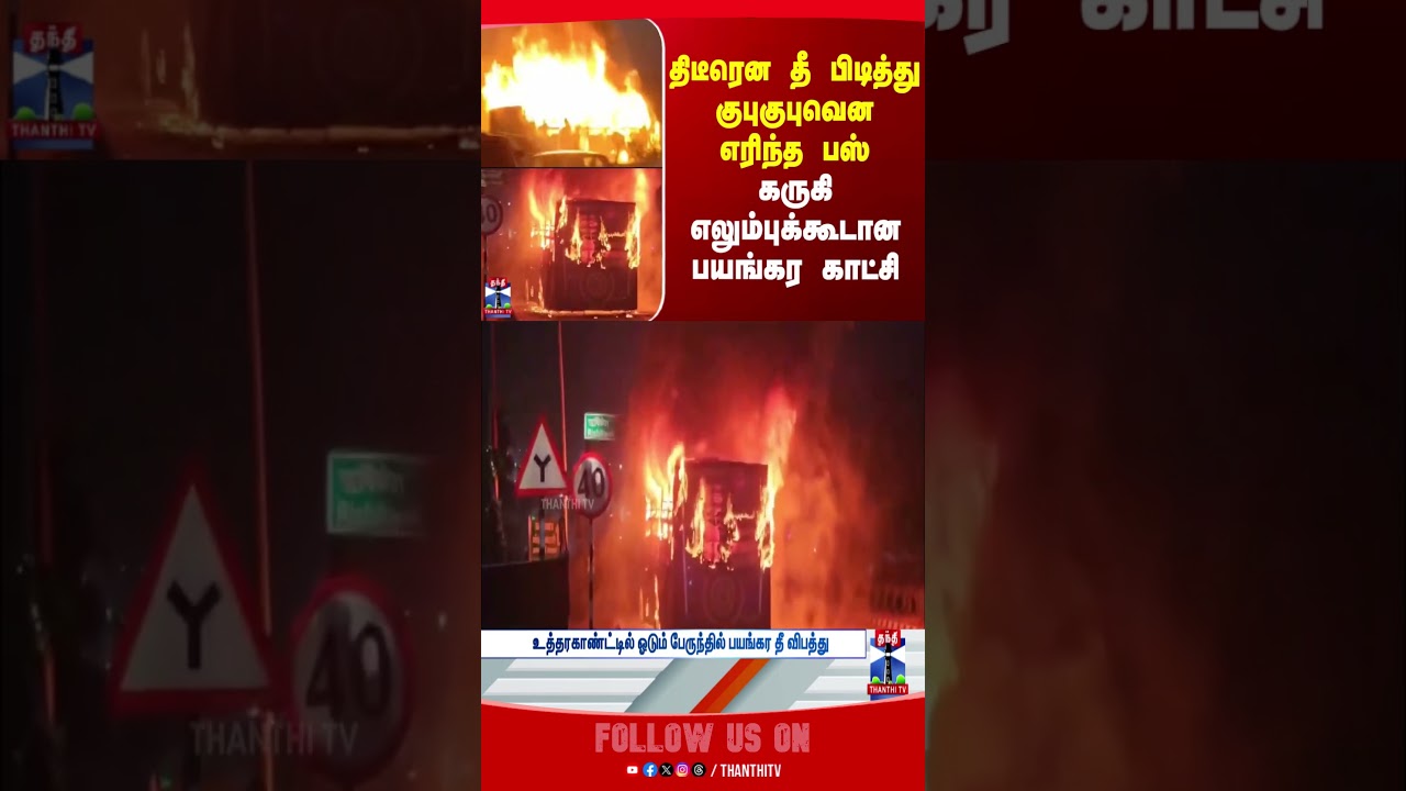 Uttarakhand | busfire | fireaccident