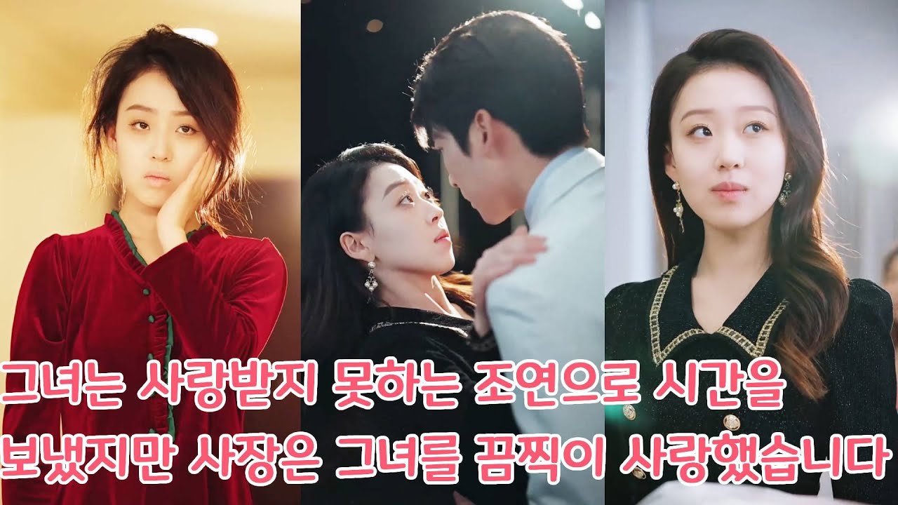 그녀는 소설에서 사랑받지 못하는 조연으로 시간을 보냈지만, 자신의 총명함과 재치로 총재가 그녀를 더욱 총애하게 만들었습니다.