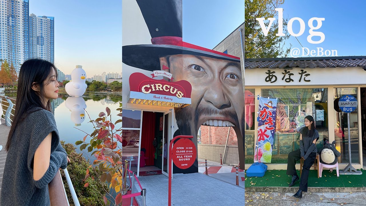 Gimhae Travel VlogㅣGimhae Кафе Accessoire ShopㅣHongcheol Bookbread Circus BranchㅣGimhae Park