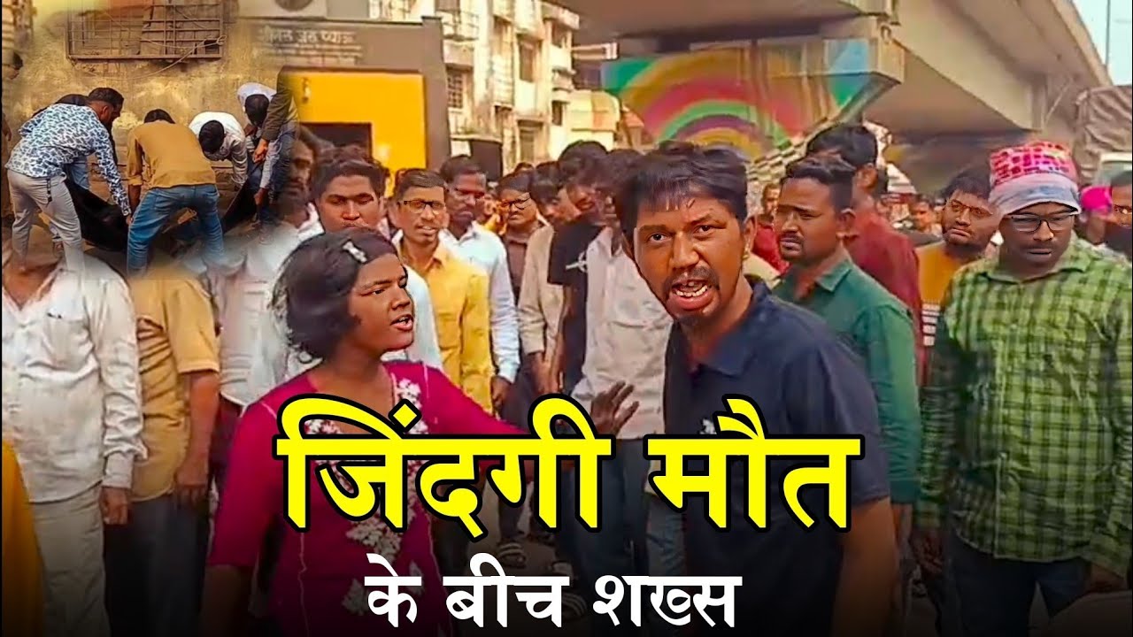फ्लाइओवर के नीचे रहने वालों में झगड़ा || पुलिस चौकी की छत से नीचे फेंका || हालत गंभीर 
