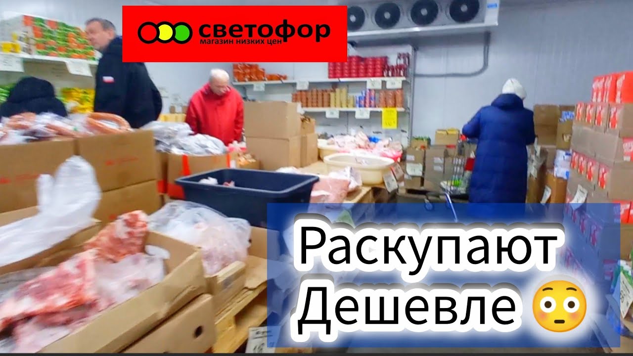 СВЕТОФОР🚦ЗАМАНЧИВЫЕ ЦЕНЫ | РАСКУПАЮТ БЫСТРО! Обзор Март 2026