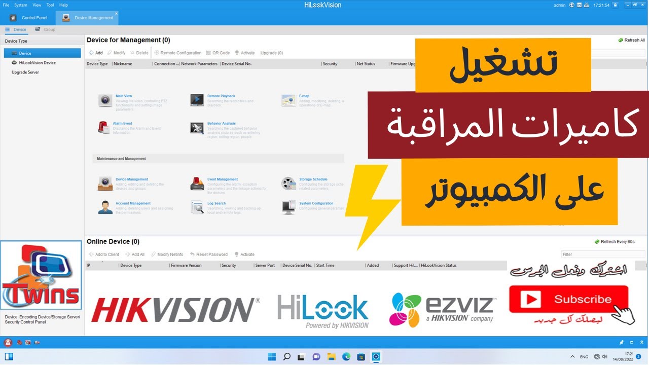 برنامج خفيف لتشغيل كاميرات المراقبة هيكفيجن - هاى لوك - Ezviz على الكمبيوتر