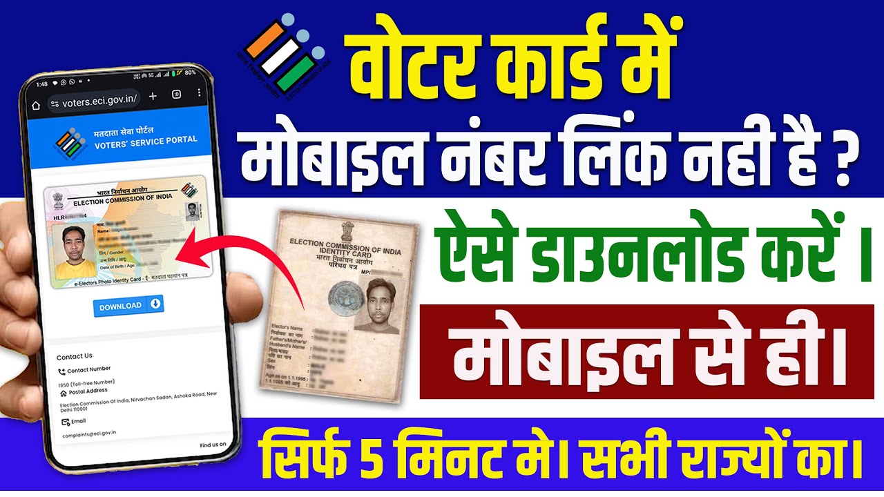 Bina Mobile Number Link Voter ID Kaise Download Kare | Mobile Se Voter Card Kaise Download karen