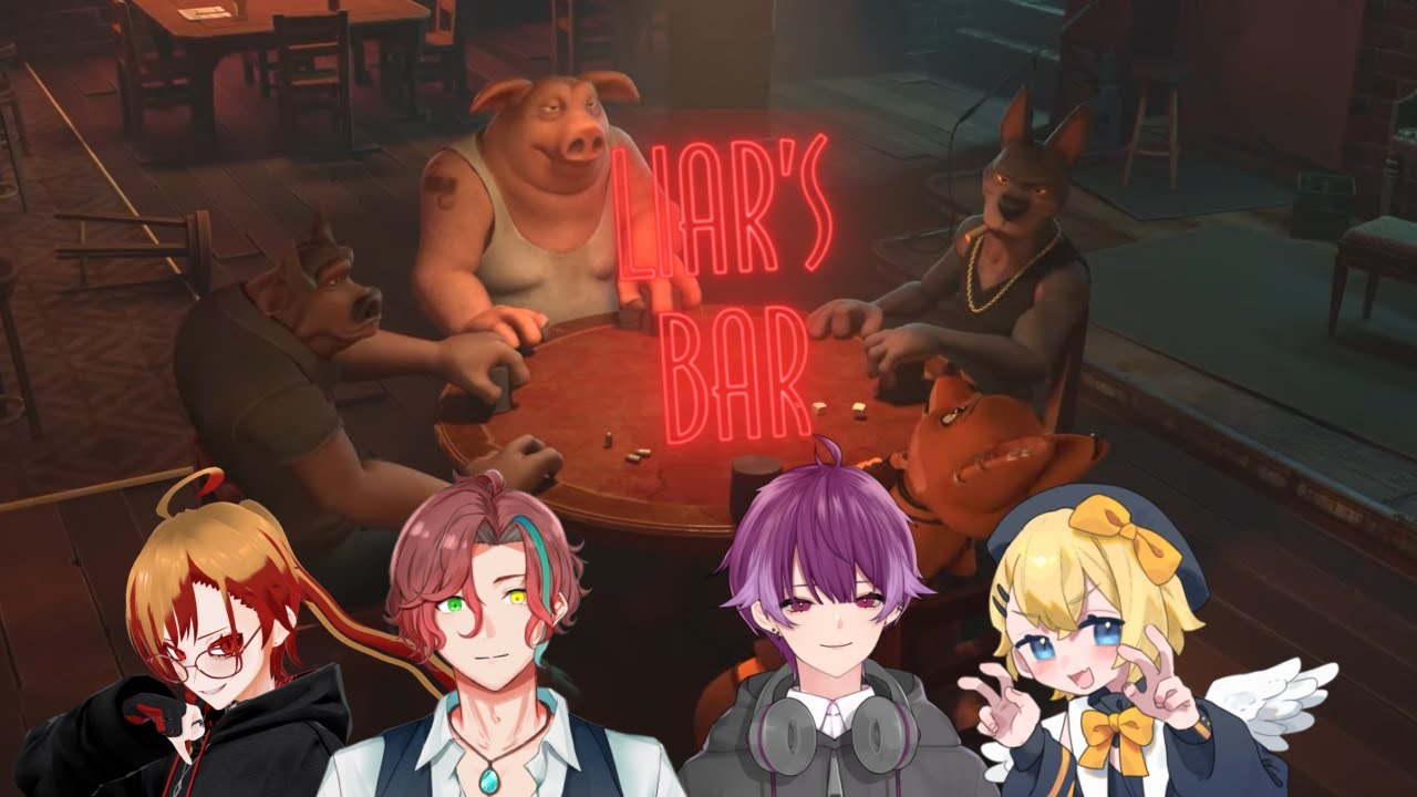 【#Liar's Bar】この三人なら騙せそうな気がする！【#新人Vtuber】