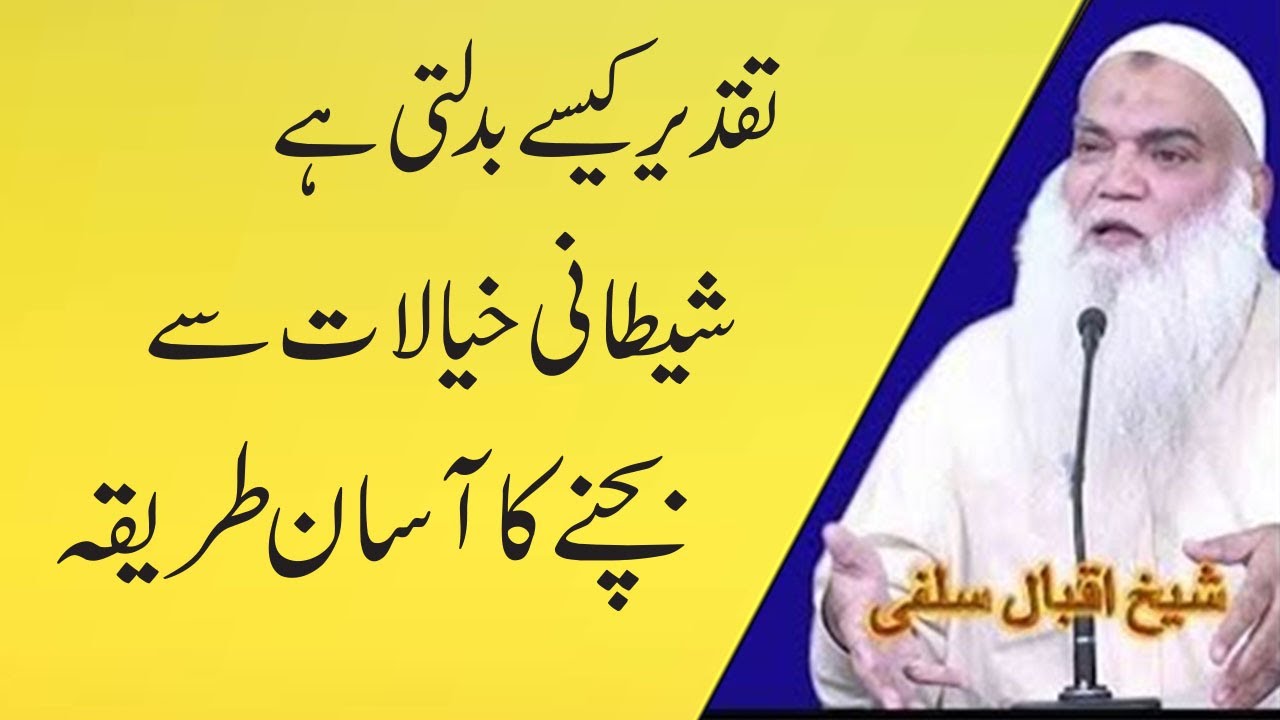 shitani khyalat sa bachna ka asan treka | takder ksa badlti ha