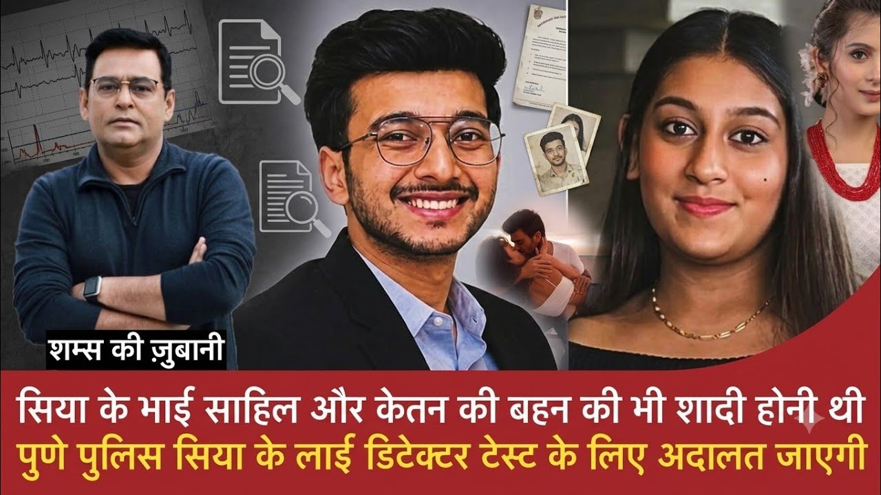 EP 2402: Siya Goyal के भाई साहिल और ketan की ख़ौफ़नाक कहानी सुने | crime tak kahani | #crimetak 