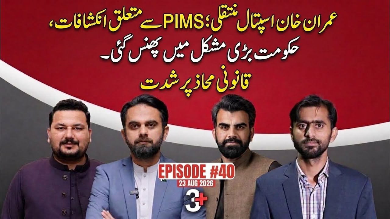 PIMS Revelations in Imran Khan Hospital Case | Government Faces New Legal Pressure | Teen Plus 