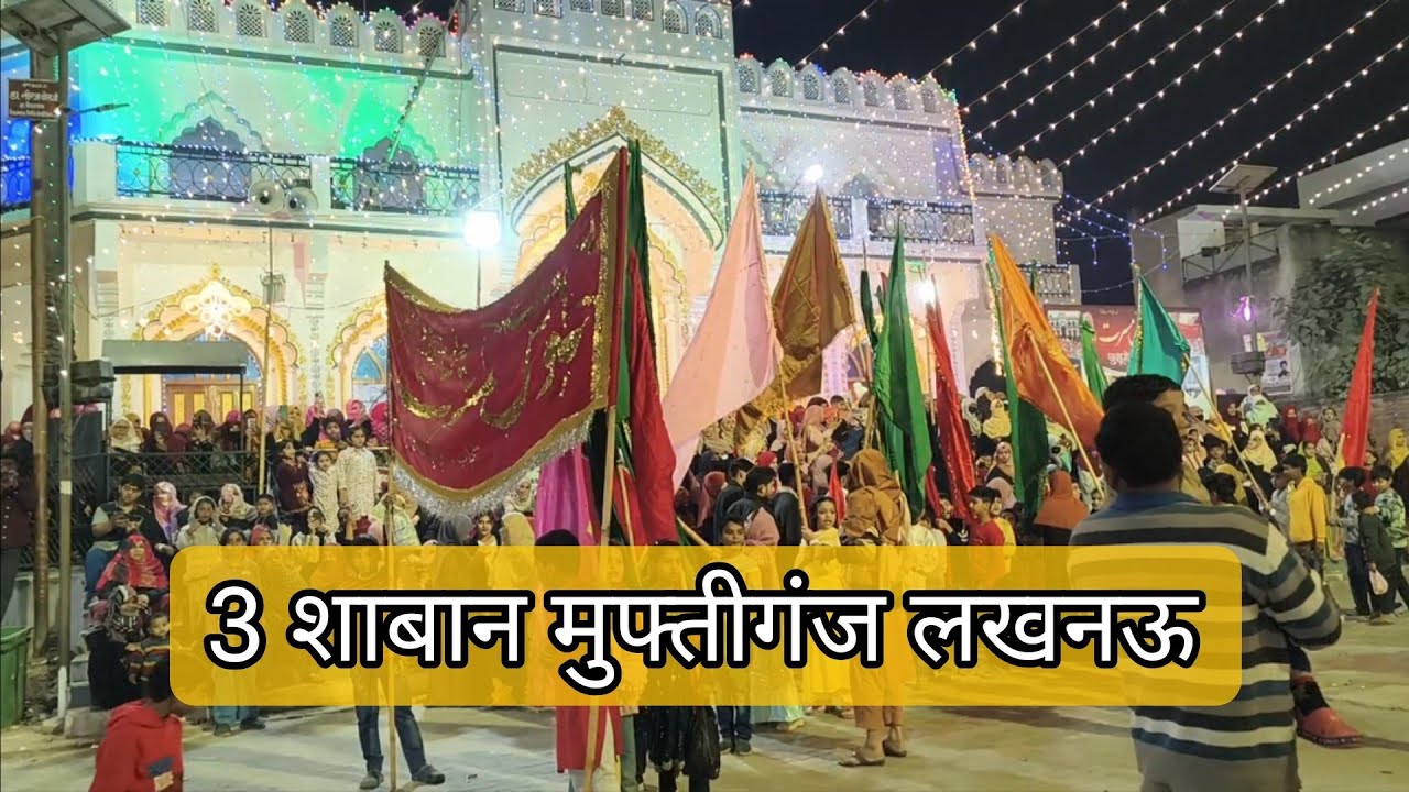 3 Shaban Program Imambada Meeran sahab | Birthday Imam Hussain a.s | Lucknow 
