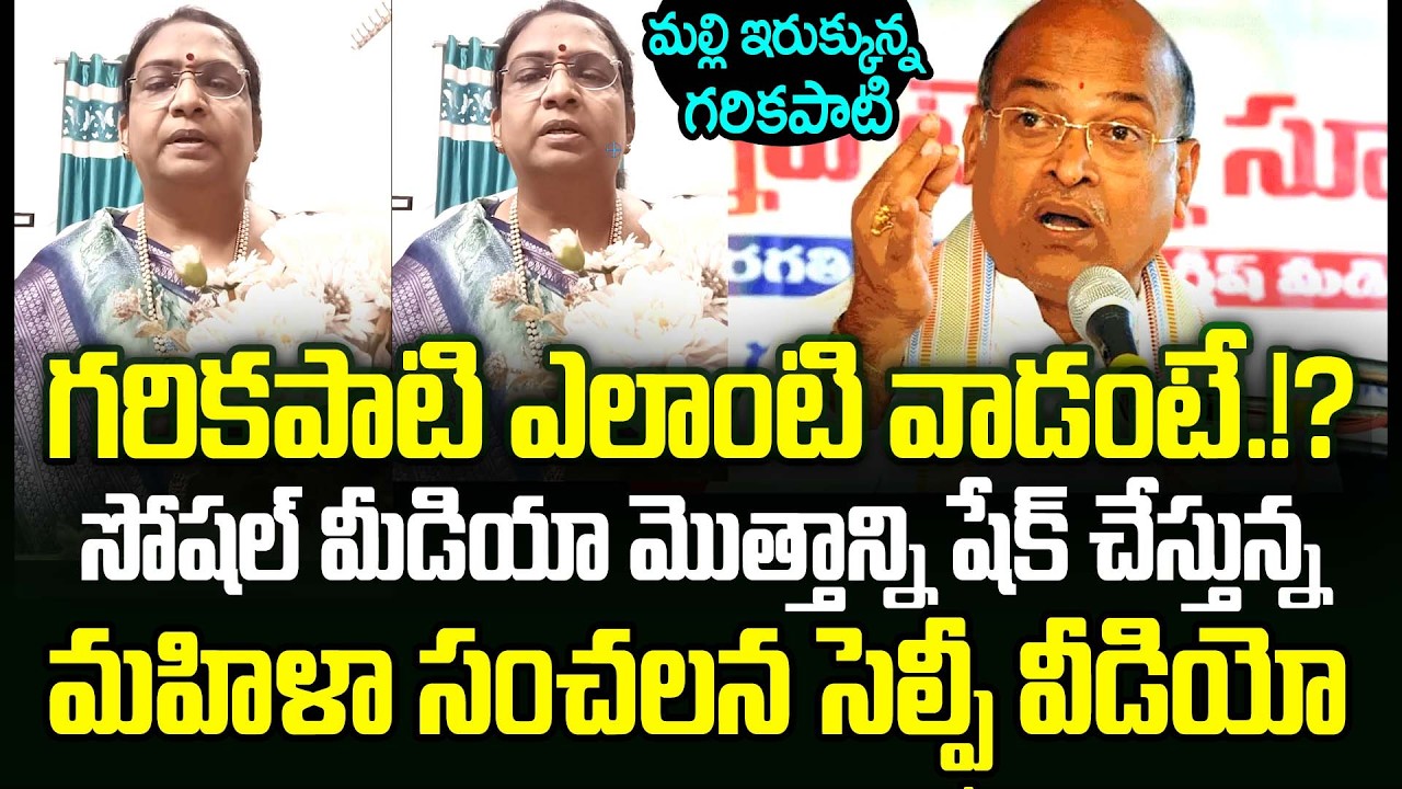 Garikapati Narasimha Rao Latest Controversy | Kameswari Aaraswatula | Garikapati Latest | Trending