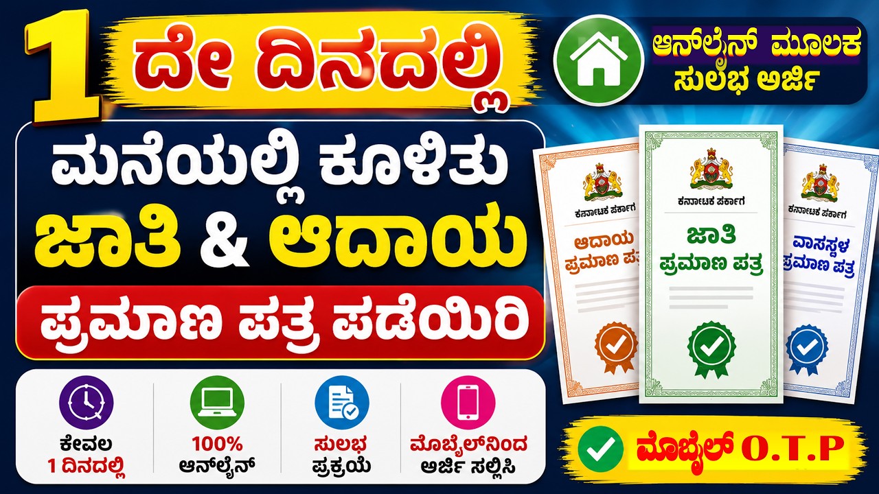 How to Apply for Caste, Income and Residence Certificates in Karnataka.