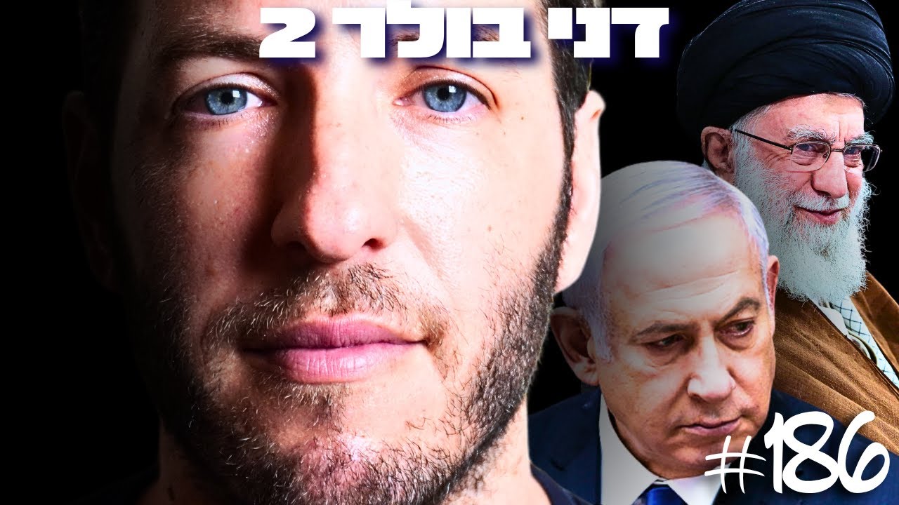 ישראל הופכת לאיראן? דני בולר במסר חריף על סוף החילוניות הישראלית