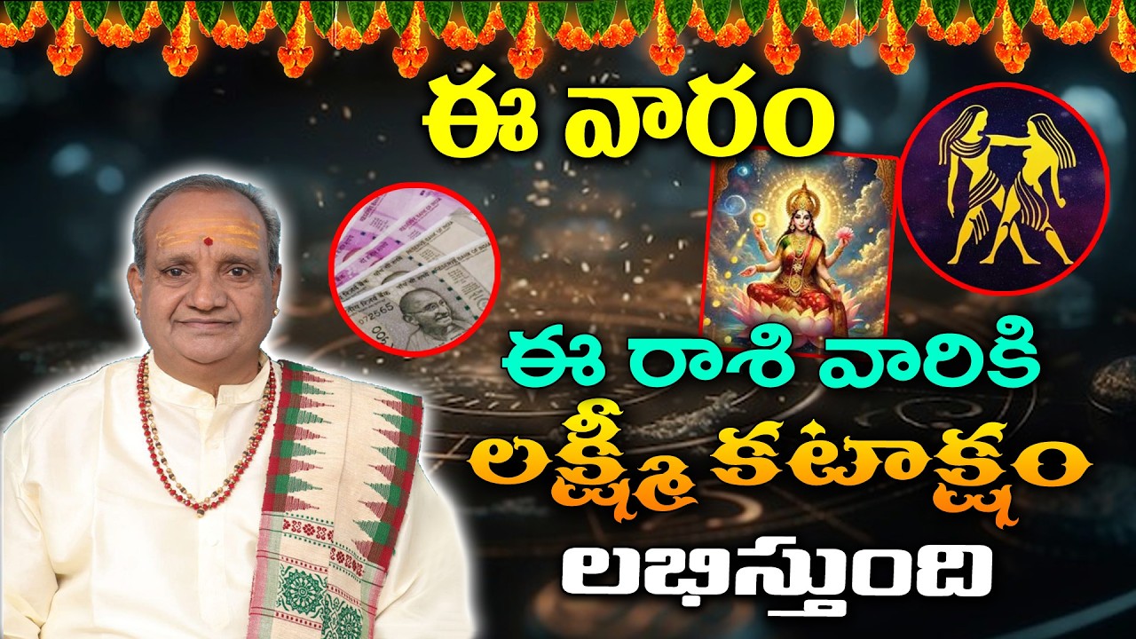 Vara Phalalu (08 Feb -14 Feb ) : Lakshmi blessings Week for Mithuna Rasi People  | KKNewsTelugu