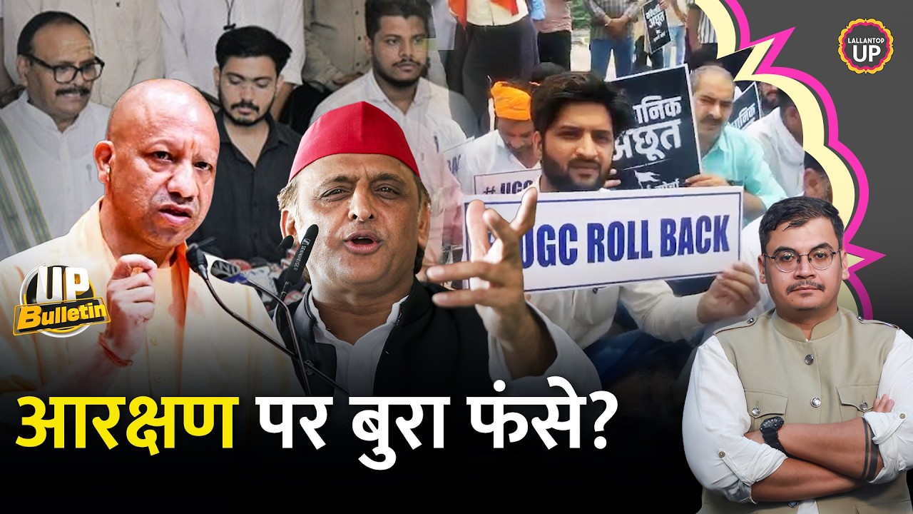 Anti Reservation Protest और UGC पर Brajesh Pathak का बड़ा बयान! Jantar Mantar | UP Bulletin