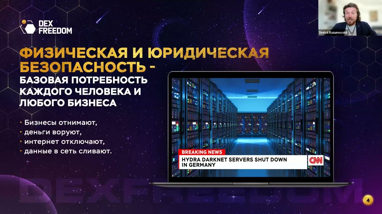 Инновационная технология WEB 04 и печатный станок денег от  DexFreedom