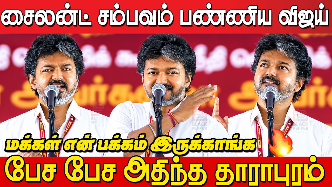 CM Vijay Powerful Speech at Dharapuram🔥 | TVK Campaign | CM Vijay Speech Today | CM Vijay Latest