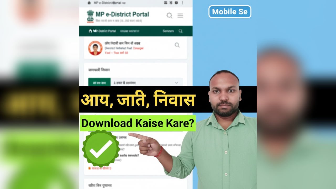 MP e-District se Aay Jati Niwas Kaise Nikale 2026 | Download MP Income, Caste, Domicile Certificate