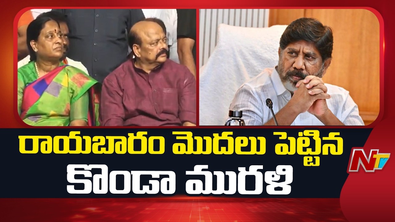 Konda Murali Meets Deputy CM Bhatti Vikramarka Over Konda Surekha Episode | Special Report | NTV