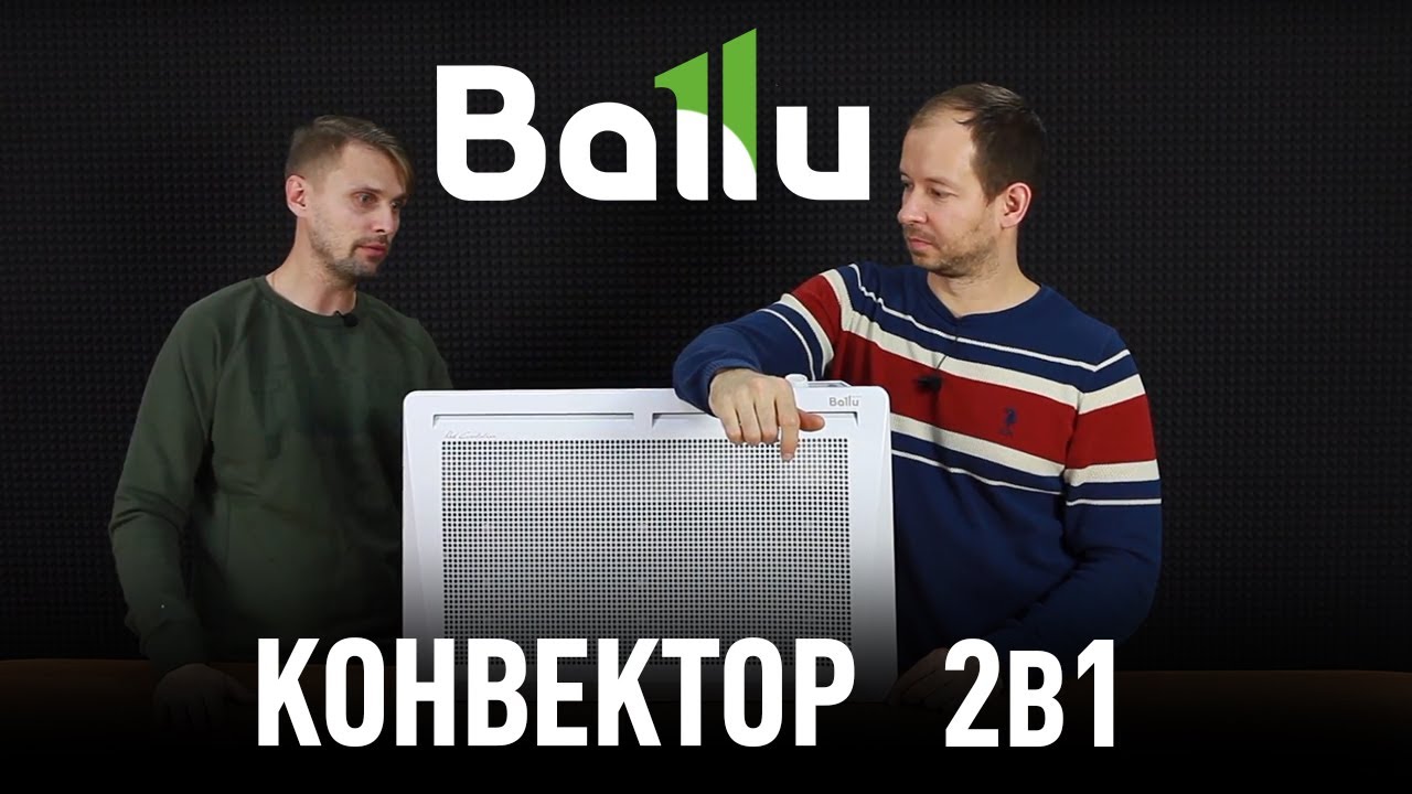 Инфракрасник и конвектор 2в1 Ballu BIHP/R 1000,  BIHP/R 1500, BIHP/R 2000.