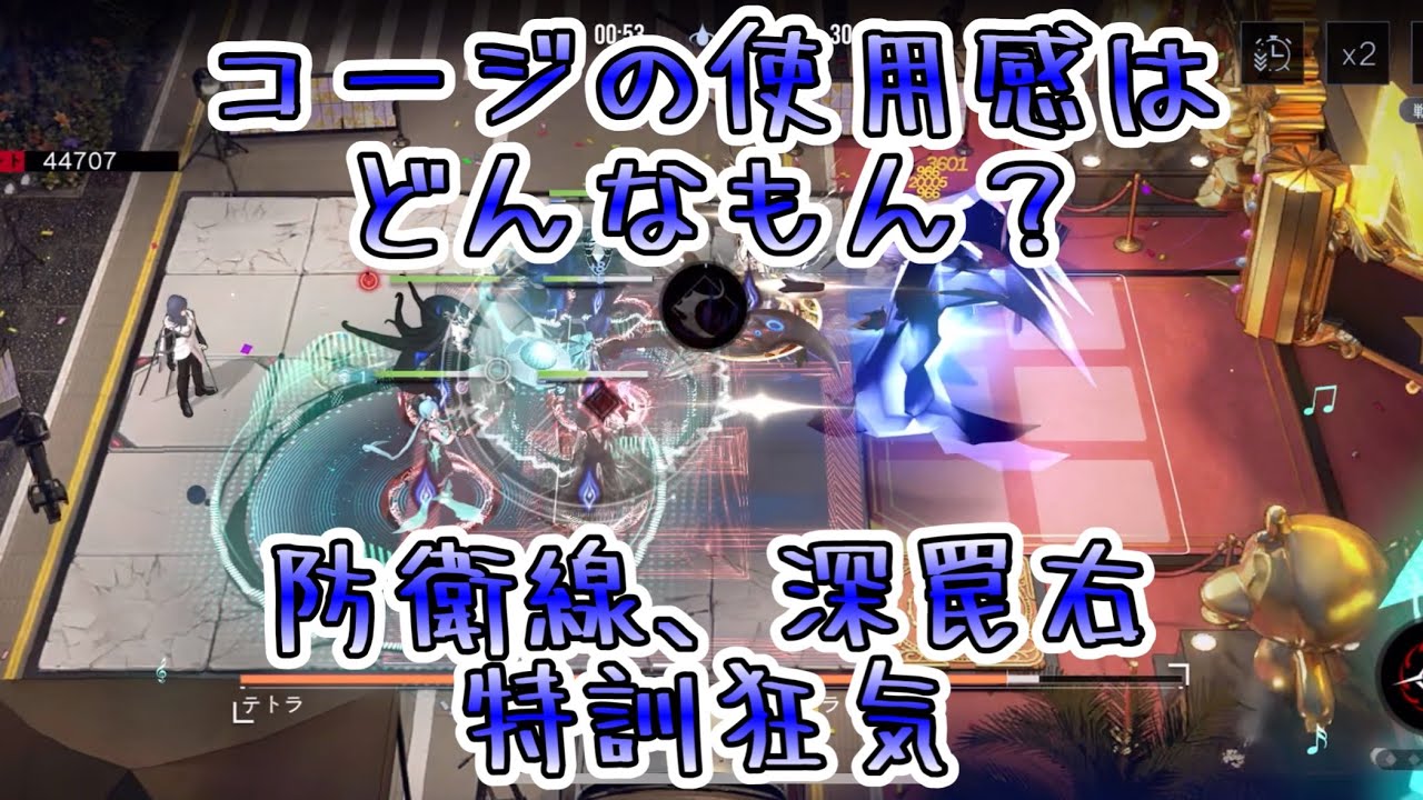 【無期迷途】コージを再構築してみたけどどうだろね？（防衛線、深罠右、特訓狂気）