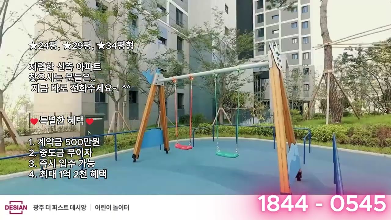 더 퍼스트 데시앙 - 광주 월산