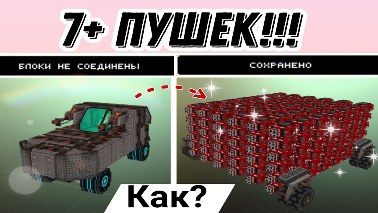 КАК СДЕЛАТЬ 7+ ПУШЕК? - Blocky Cars Online