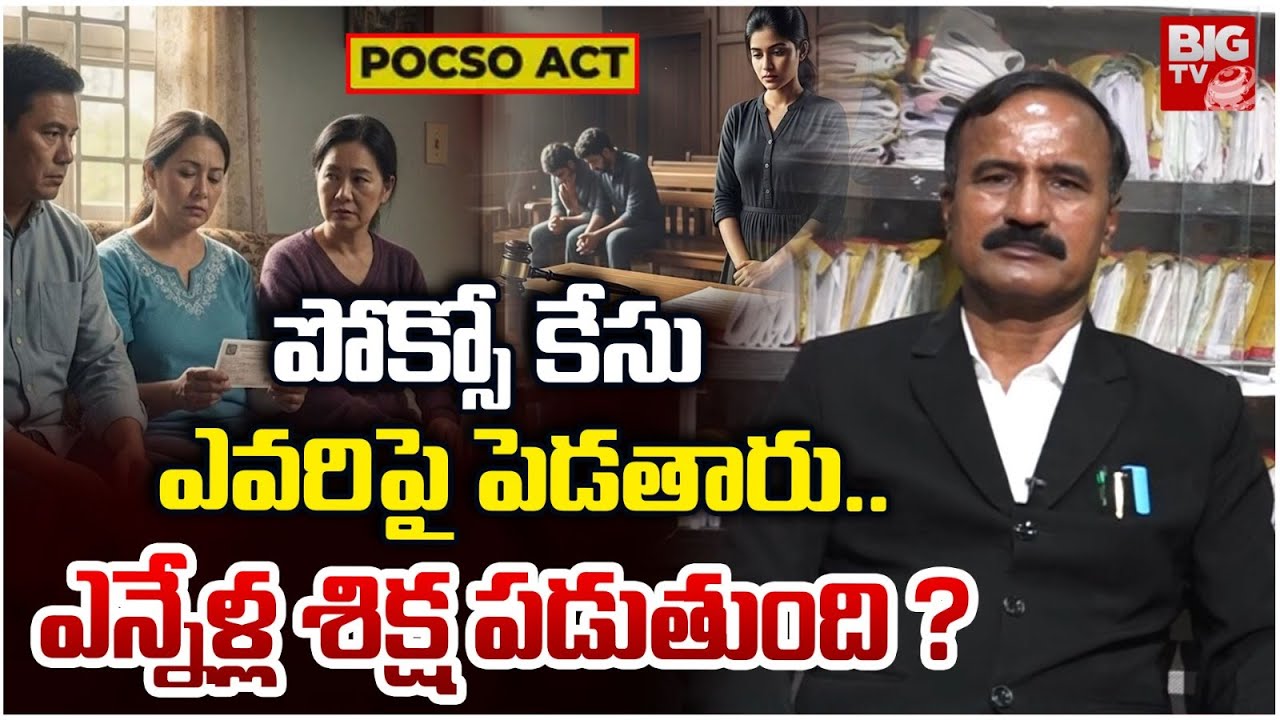 POCSO Case Explained &mdash; Who Can Be Charged & How Many Years Jail?