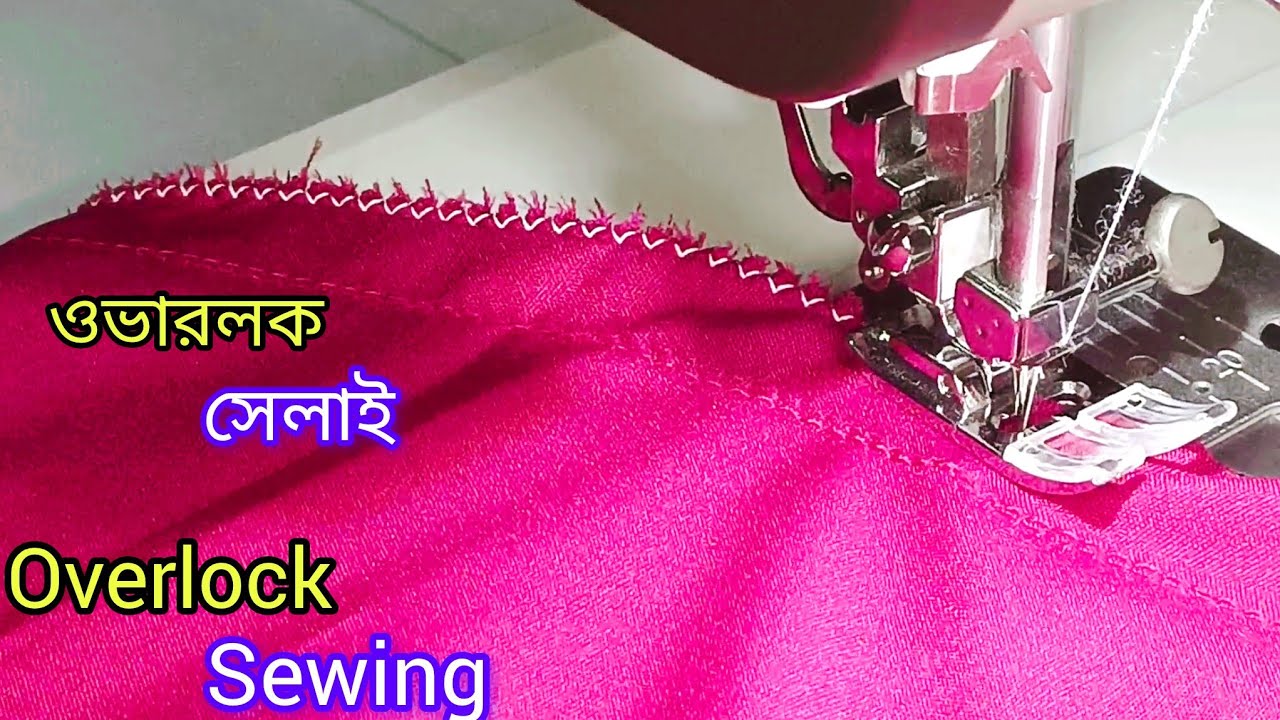  Butterfly JD1080Q মেশিন দিয়ে ওভারলক করা শিখুন।ওভারলক কি ভাবে করে? Overlock sewing tips 