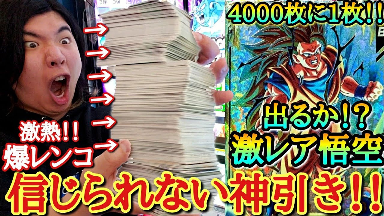 【過去最強の神引き】これが本当にダイバーズなのか！？有り得ない神引き連発で過去最高の結果になってしまった究極の神弾を爆レンコしてみた【ドラゴンボールダイバーズ レンコ動画 第3弾】