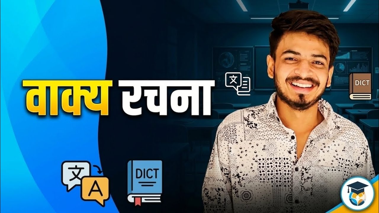 वाक्य रचना हिंदी 