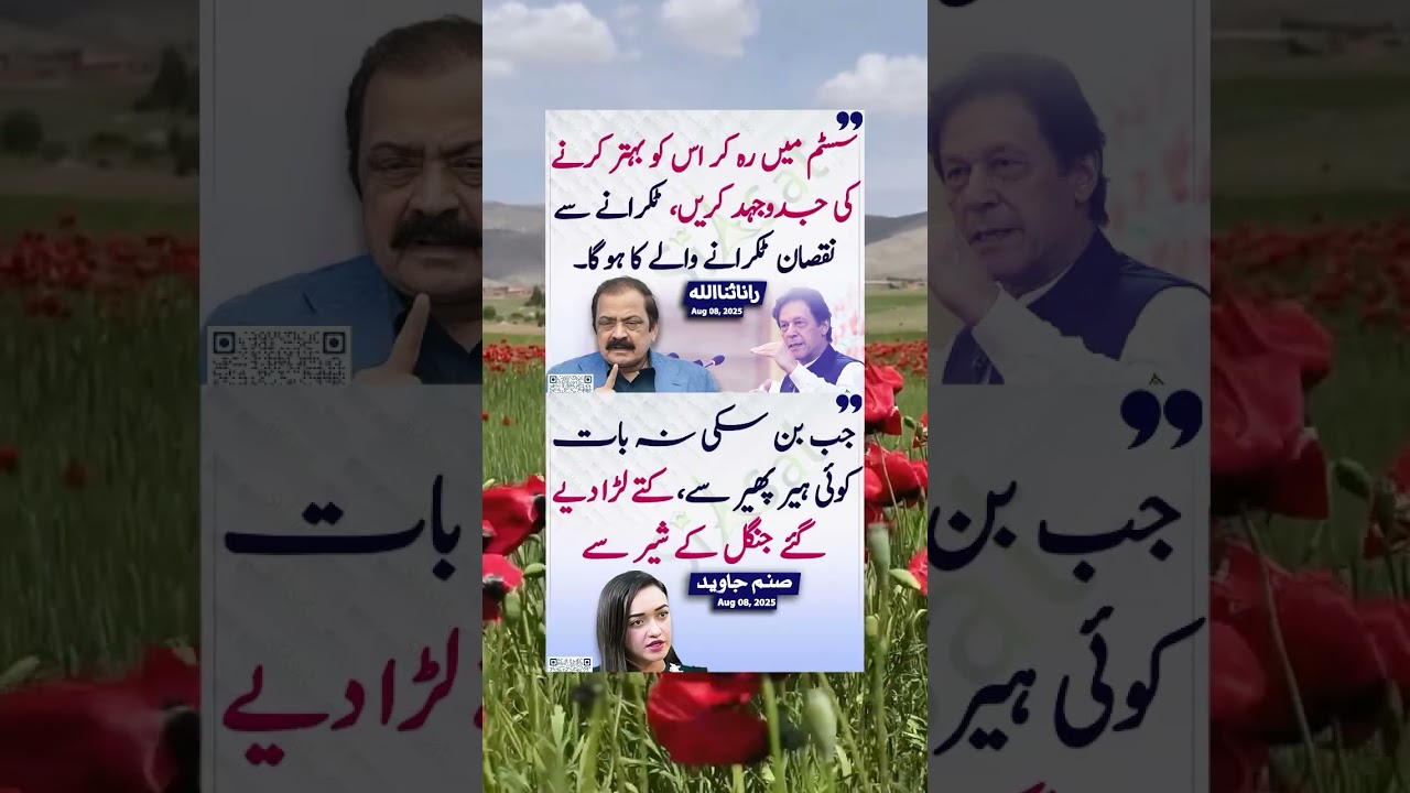 Sanam Javaid X Rana Sana Ullah | #shorts #breakingnews
