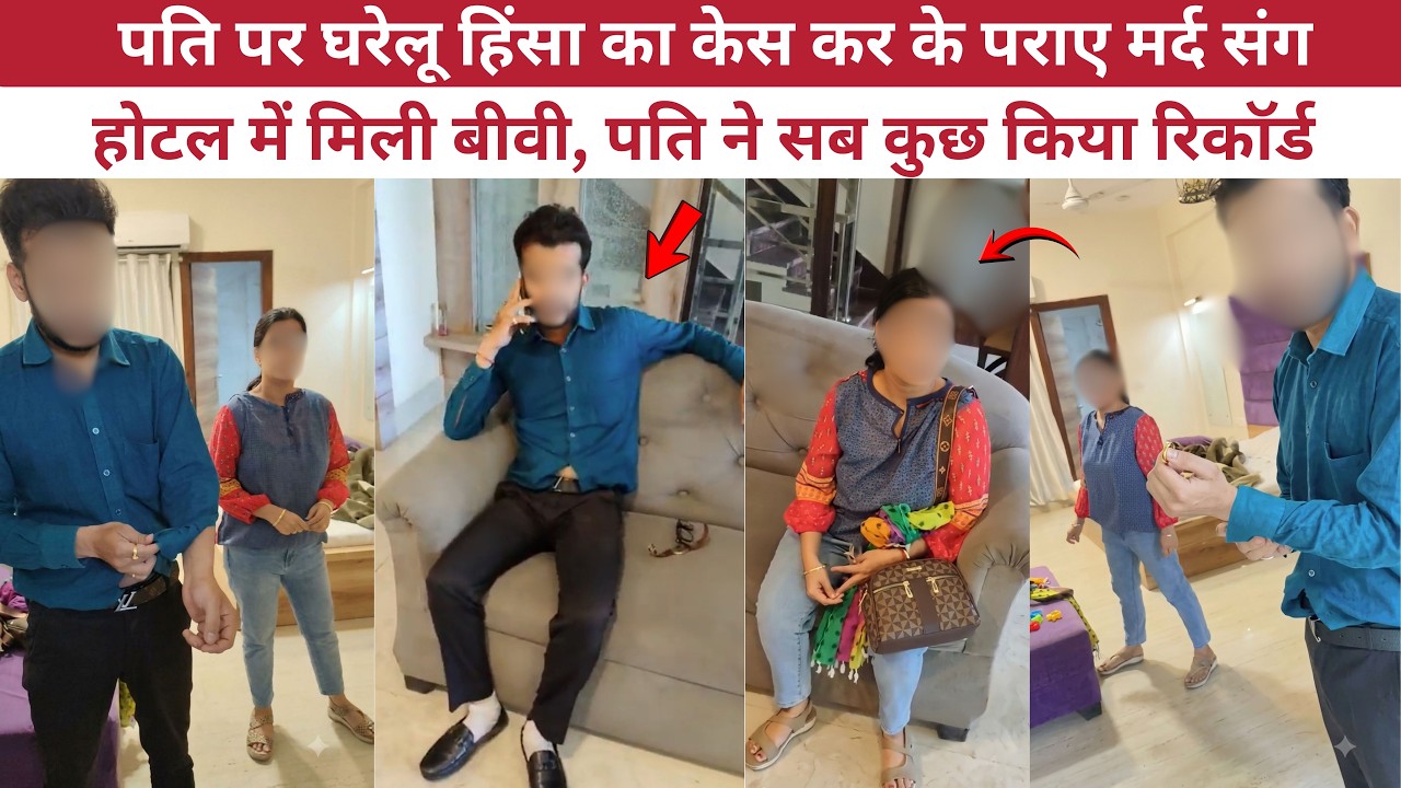 होटल में Wife को पराए मर्द के साथ देखा, फिर मच गया बवाल | Agra Hotel Controversy