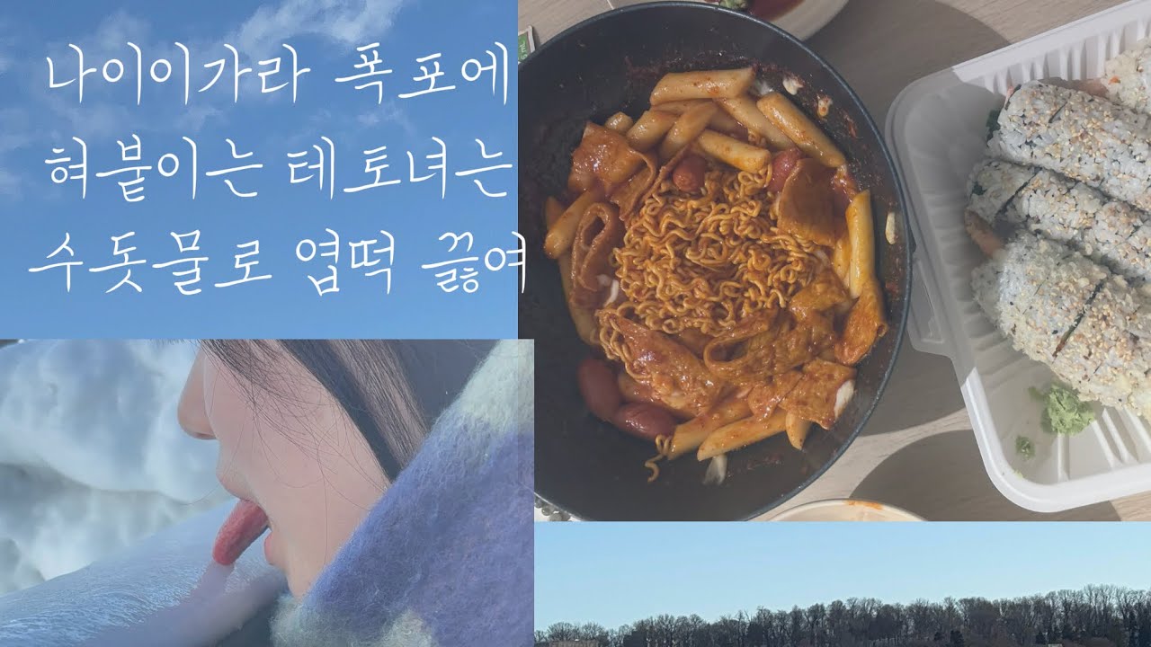 Niagara Falls | 영하14도 얼음에 혀 붙이기 | 캐나다에서도 엽떡은 포기 못해 | 엄마 카지노에서 돈 벌었어 