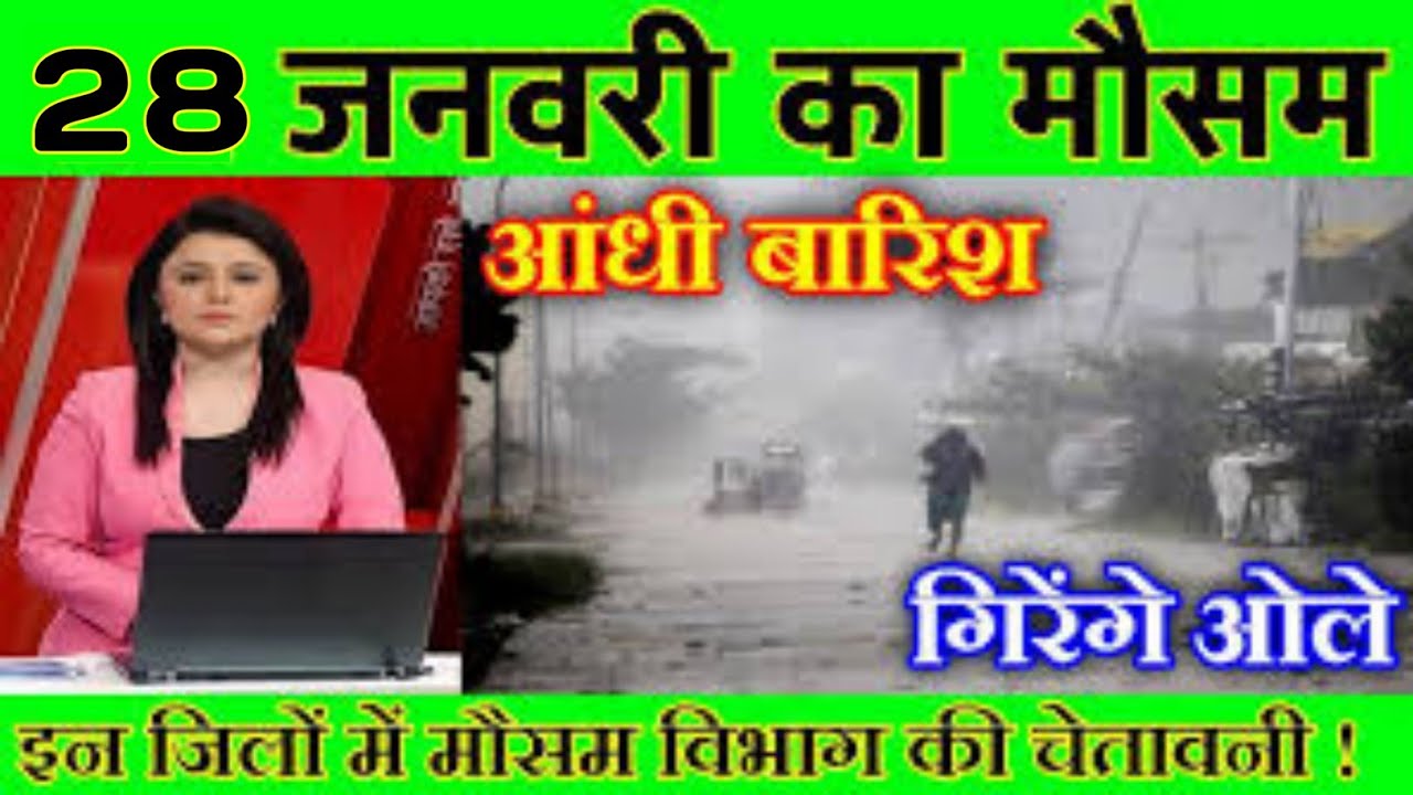 23 जनवरी का मौसम| today weather update,cold wave #mausam_ki_jankari #lucknow_weather #आज_का_मौसम md