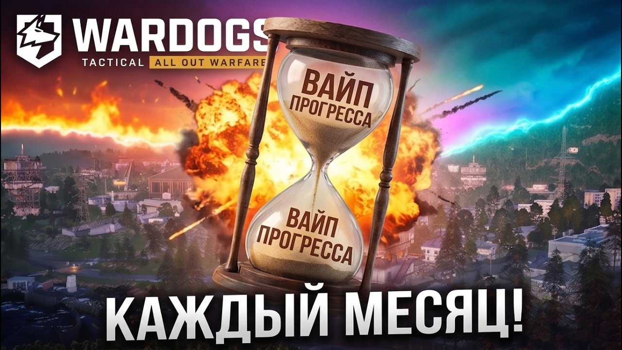 Прогрессия, вайпы и скины за золото в WARDOGS