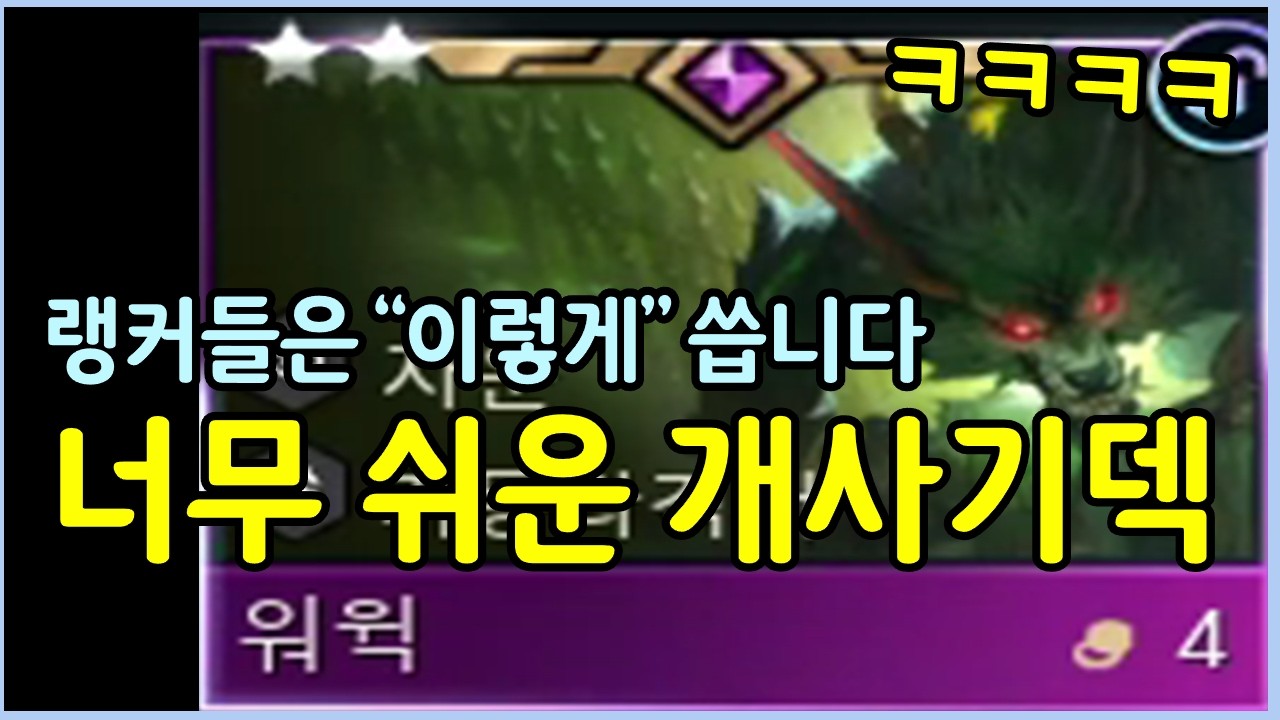 지금 천상계 랭커들이 제일 많이 쓰는 이유! 몇가지 디테일만 알면 하늘과 땅 차이로 세지는 개사기덱!