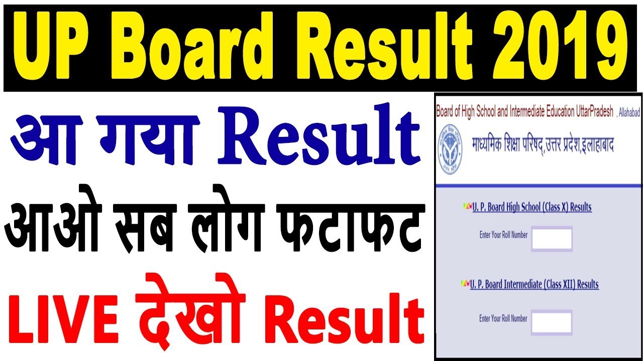 UP Board Result 2019 | UP Board Result 2019 Declared | UP Board Result Out - Check Result Live Now